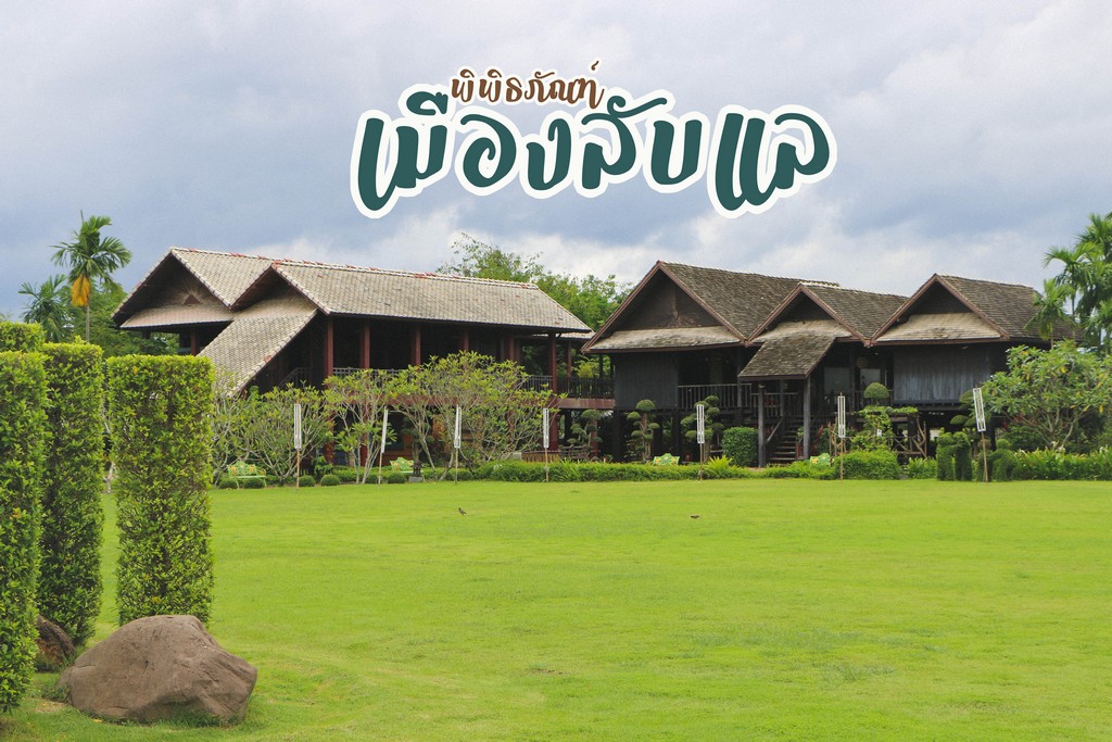 พิพิธภัณฑ์เมืองลับแล