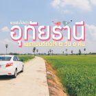 อุทัยธานี