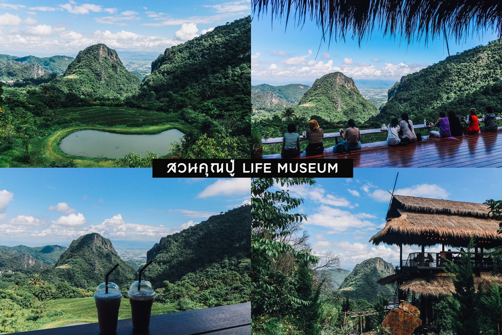 สวนคุณปู่ Life Museum เชียงราย